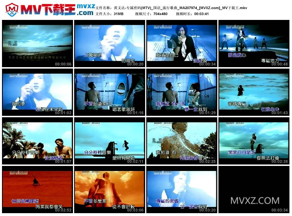 黄义达-专属密码(MTV)_国语_流行歌曲_MA207974